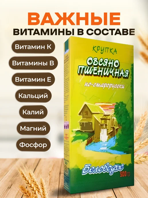 Мед и Конфитюр Крупка "Овсяно-пшеничная по-старорусски" 500 гр, 500 г, фото 3