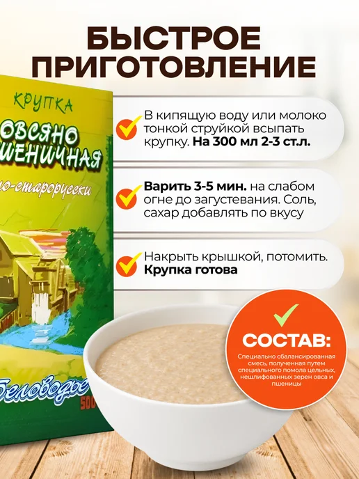 Мед и Конфитюр Крупка "Овсяно-пшеничная по-старорусски" 500 гр, 500 г, фото 6