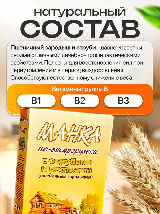 Мед и Конфитюр Манка по-старорусски с отрубями и ростками 500 гр, 500 г, фото 2