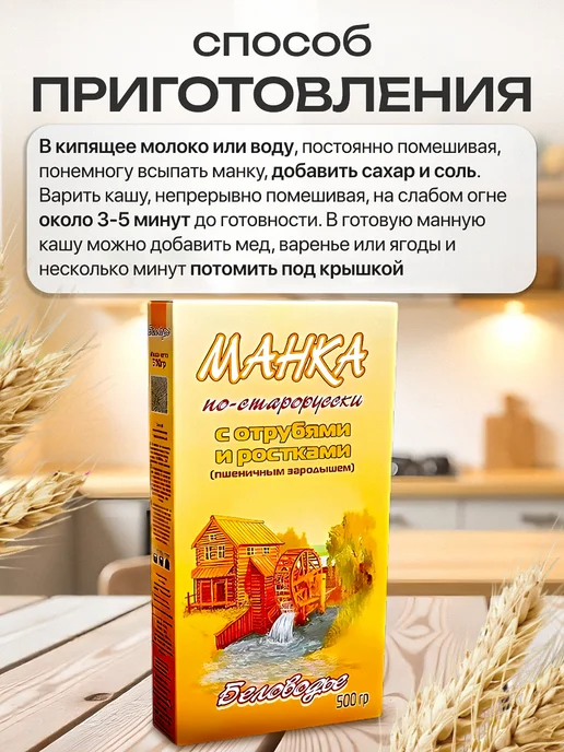 Мед и Конфитюр Манка по-старорусски с отрубями и ростками 500 гр, 500 г, фото 4
