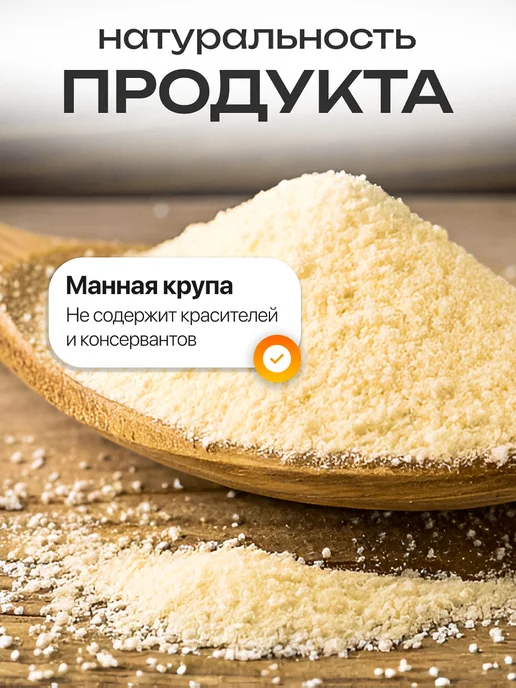Мед и Конфитюр Манка по-старорусски с отрубями и ростками 500 гр, 500 г, фото 5