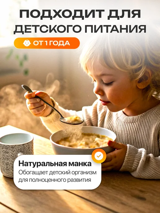Мед и Конфитюр Манка по-старорусски с отрубями и ростками 500 гр, 500 г, фото 6