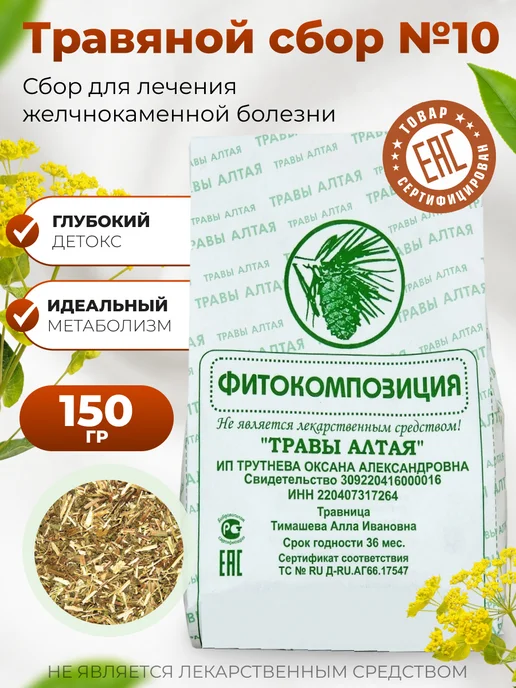 Мед и Конфитюр Сбор трав №10 Желчно - каменная болезнь 150 гр, 150 г