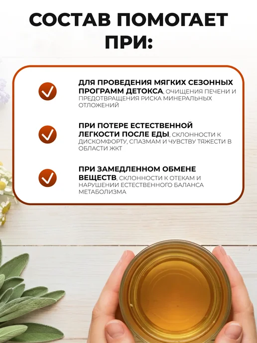 Мед и Конфитюр Сбор трав №10 Желчно - каменная болезнь 150 гр, 150 г, фото 4