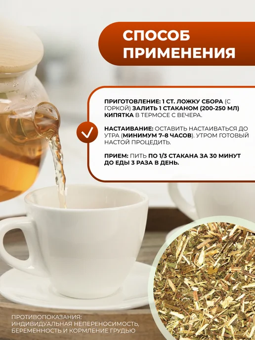 Мед и Конфитюр Сбор трав №10 Желчно - каменная болезнь 150 гр, 150 г, фото 5