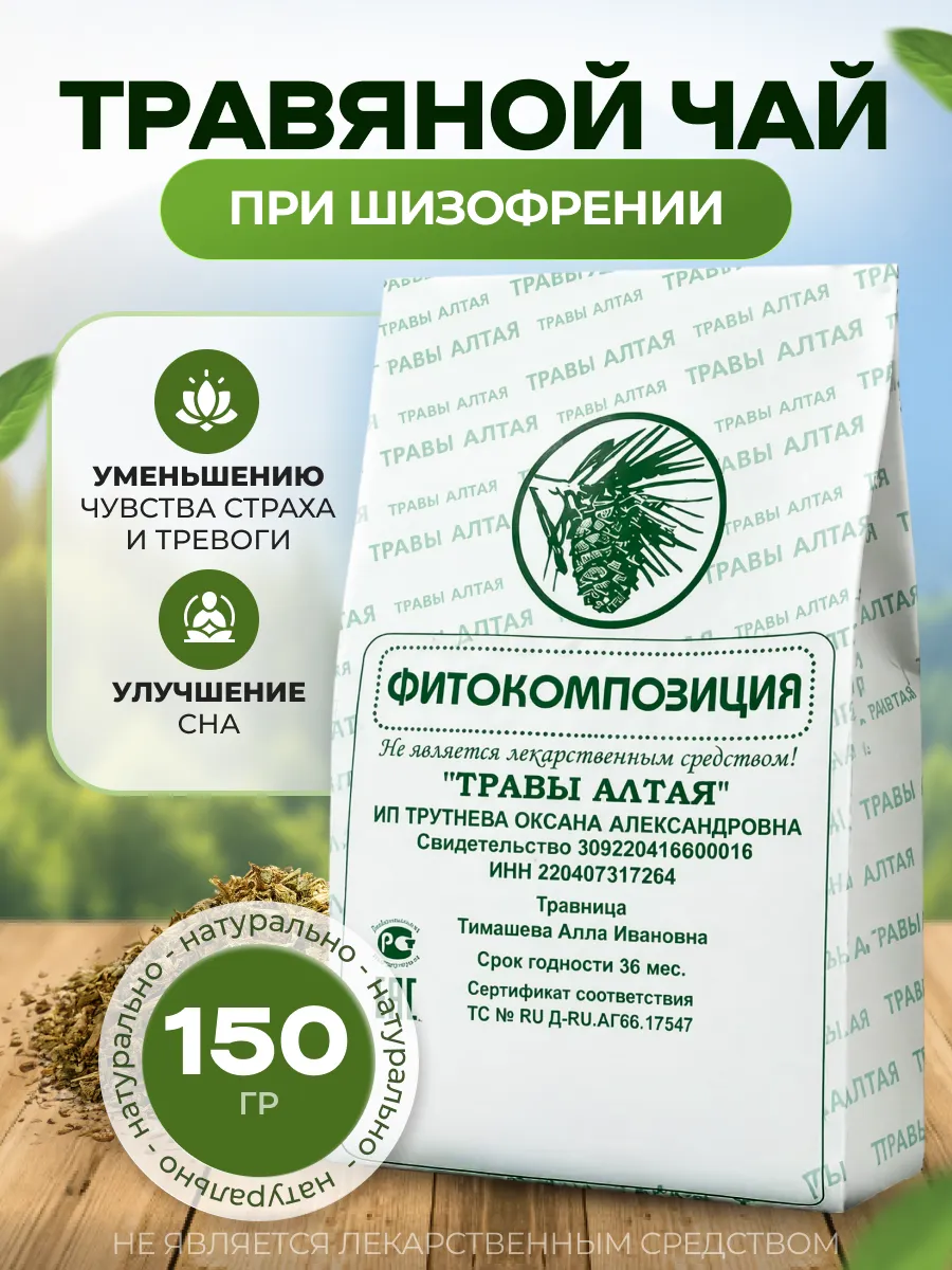 Сбор трав №24 Шизофрения 150 гр