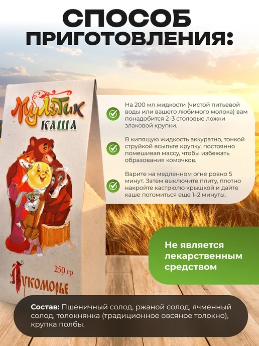 Мед и Конфитюр Каша "Мультик" 250 гр, 250 г, фото 5