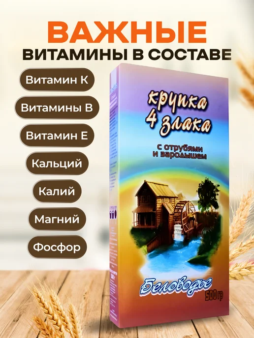 Мед и Конфитюр Крупка "4 злака с отрубями и зародышем" 500 гр, 500 г, фото 3