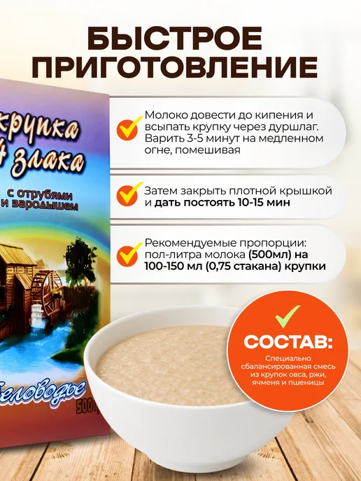 Мед и Конфитюр Крупка "4 злака с отрубями и зародышем" 500 гр, 500 г, фото 6