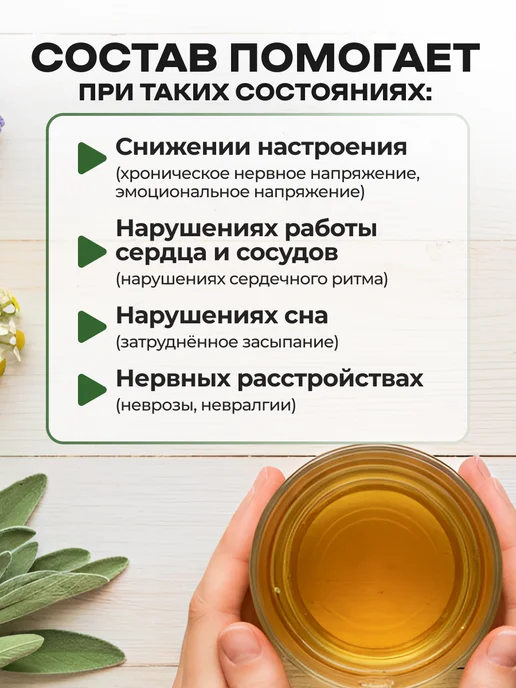 Мед и Конфитюр Сбор трав №23 Неврастения 150 гр, 150 г, фото 3