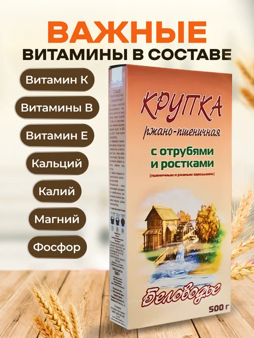 Мед и Конфитюр Крупка ржано-пшеничная с отрубями и ростками 500 гр, 500 г, фото 3