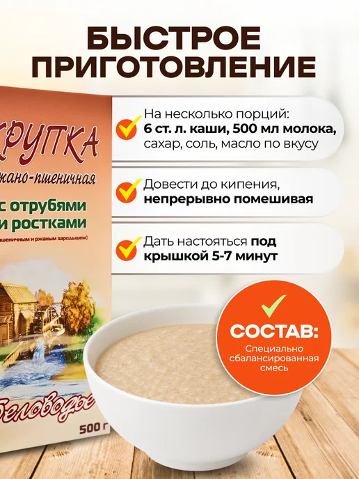 Мед и Конфитюр Крупка ржано-пшеничная с отрубями и ростками 500 гр, 500 г, фото 6