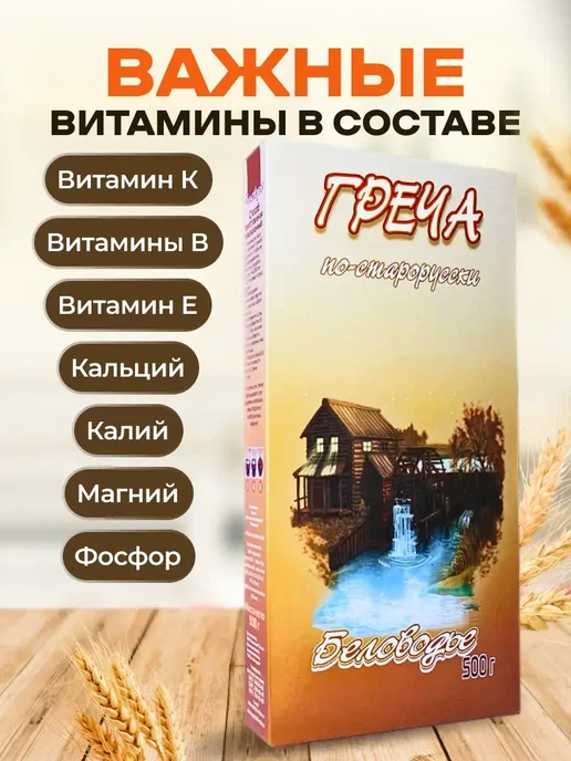 Мед и Конфитюр Греча (Крупка) по-старорусски 500 гр, 500 г, фото 4