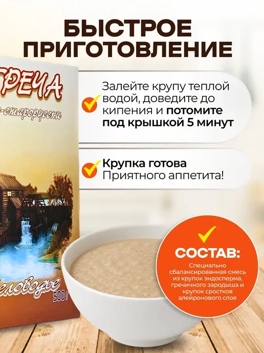 Мед и Конфитюр Греча (Крупка) по-старорусски 500 гр, 500 г, фото 6