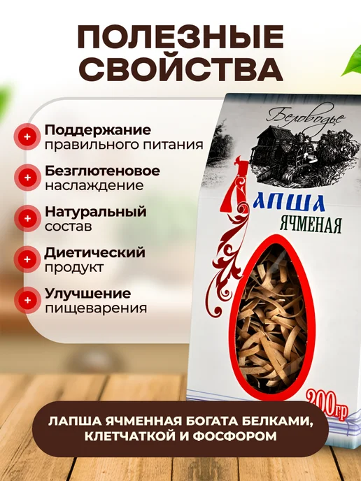 Мед и Конфитюр Лапша ячменная 200 гр, 200 г, фото 2