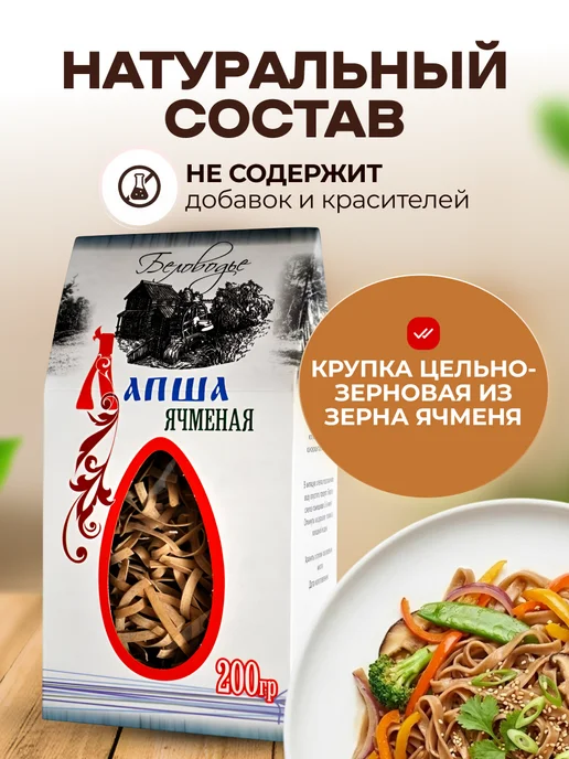 Мед и Конфитюр Лапша ячменная 200 гр, 200 г, фото 5