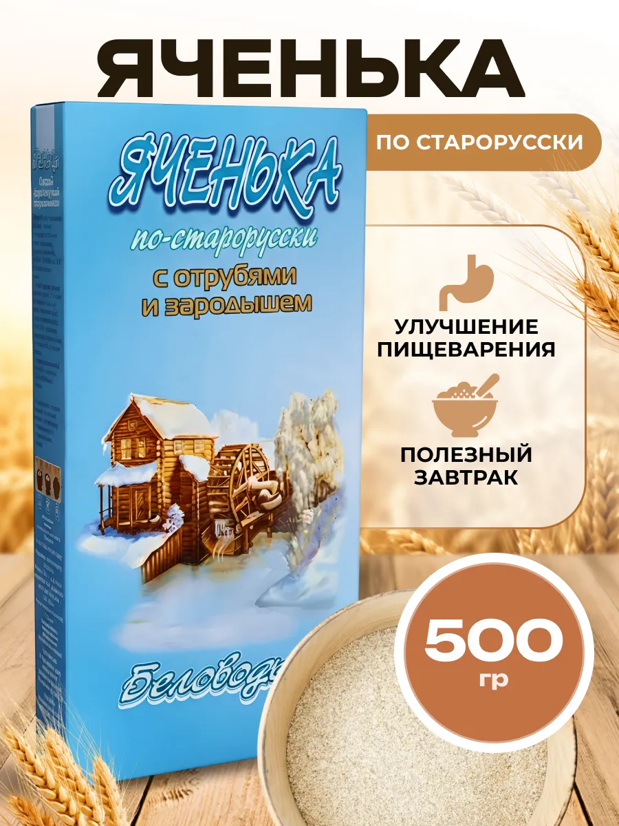 Крупка Яченька по-старорусски с отрубями и зародышем 500 г