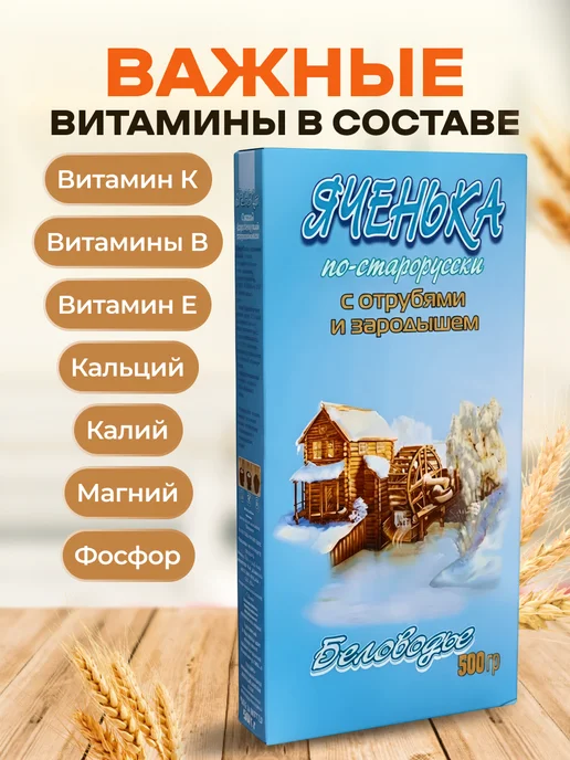 Мед и Конфитюр Крупка Яченька по-старорусски с отрубями и зародышем 500 г, 500 г, фото 3