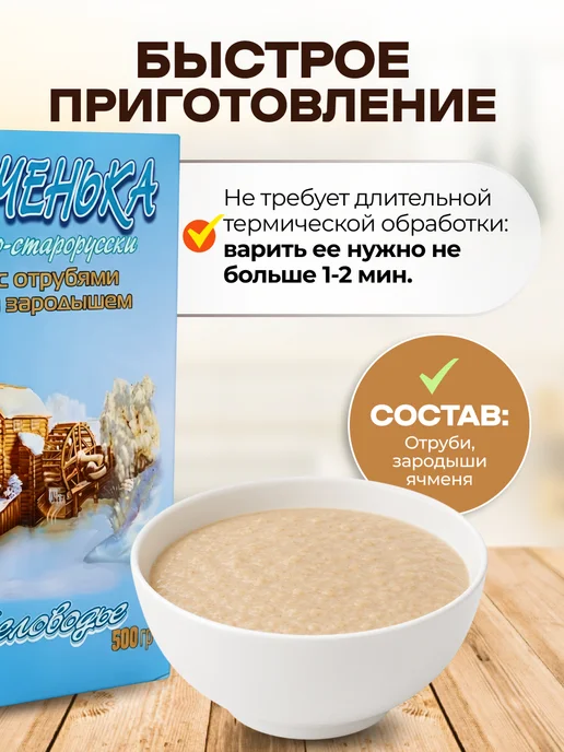 Мед и Конфитюр Крупка Яченька по-старорусски с отрубями и зародышем 500 г, 500 г, фото 6