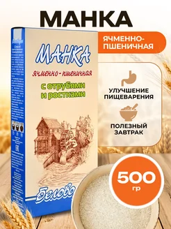 Мед и Конфитюр Манка пшенично-ячменная с отрубями и ростками 500 гр