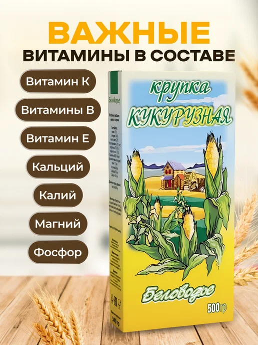 Мед и Конфитюр Крупка "Кукурузная обезжиренная, без зародыша" 500 гр, 500 г, фото 3