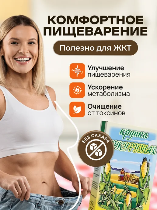 Мед и Конфитюр Крупка "Кукурузная обезжиренная, без зародыша" 500 гр, 500 г, фото 4