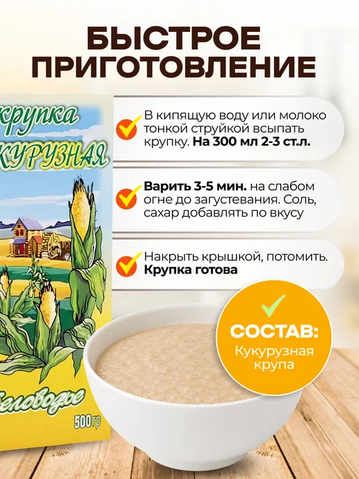 Мед и Конфитюр Крупка "Кукурузная обезжиренная, без зародыша" 500 гр, 500 г, фото 6