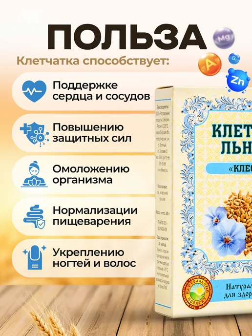 Мед и Конфитюр Клетчатка льняная "Клеопатра" 300 гр, 300 г, фото 3