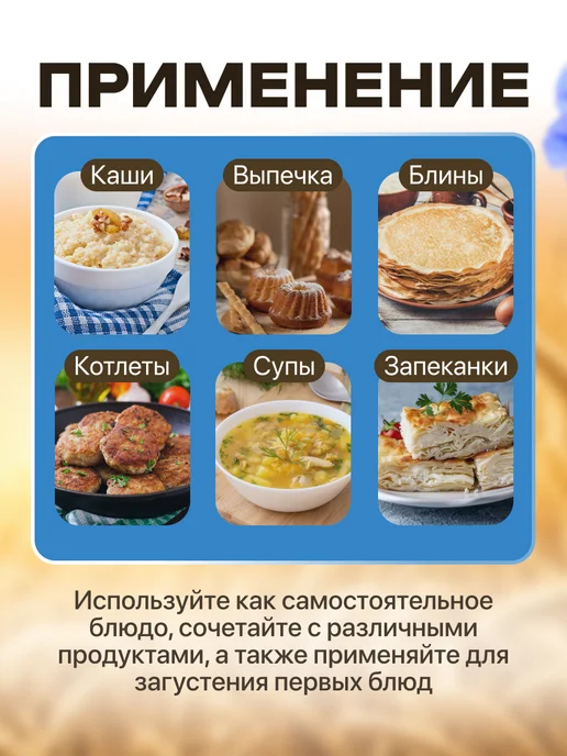 Мед и Конфитюр Клетчатка льняная "Клеопатра" 300 гр, 300 г, фото 5