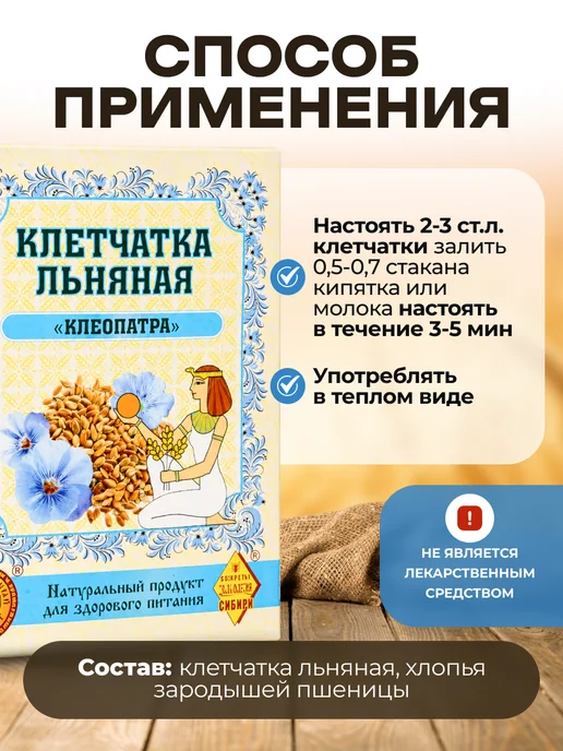 Мед и Конфитюр Клетчатка льняная "Клеопатра" 300 гр, 300 г, фото 7
