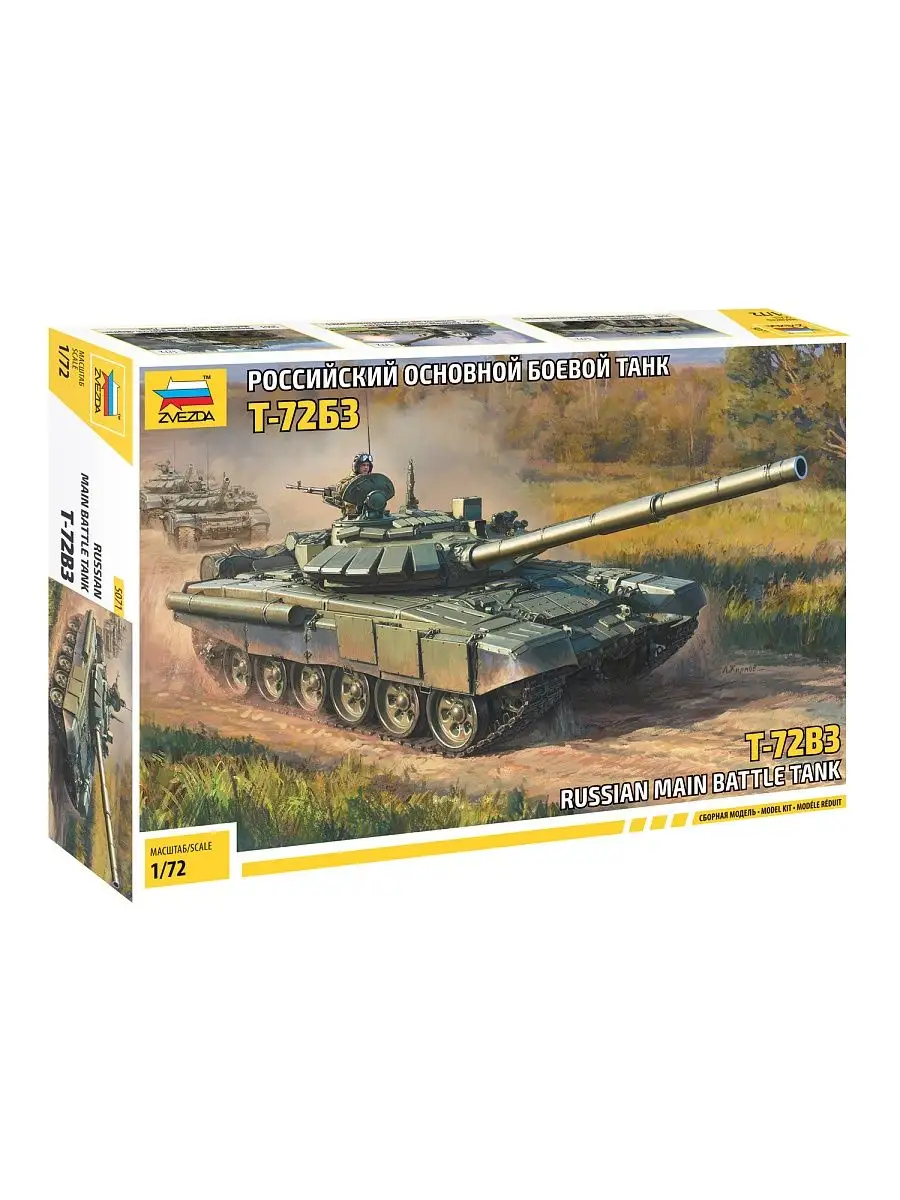 5071 Сборная модель танк Т-72 Б3, 1/72 Звезда (ZVEZDA) 132413767 купить за  1 268 ₽ в интернет-магазине Wildberries