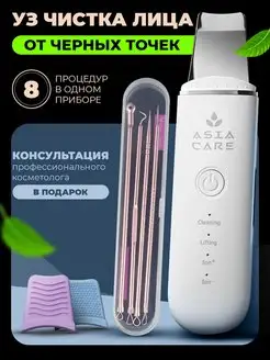 Аппарат для ультразвуковой чистки лица AsiaCare 132415509 купить за 860 ₽ в интернет-магазине Wildberries