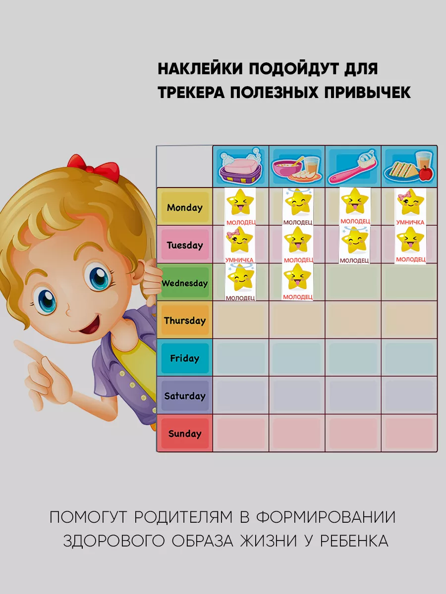 Наклейки оценки поощрительные маленькие для малышей 568 шт ЭтанаклейКа  132415534 купить за 197 ₽ в интернет-магазине Wildberries