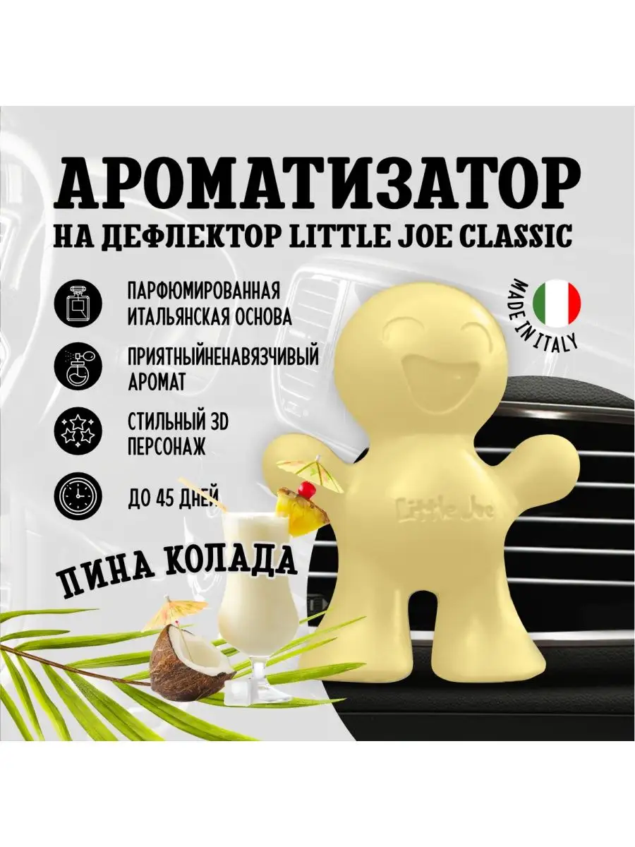 Ароматизатор для автомобиля Little Joe Classic Pina Colada Drive Int  132417789 купить в интернет-магазине Wildberries