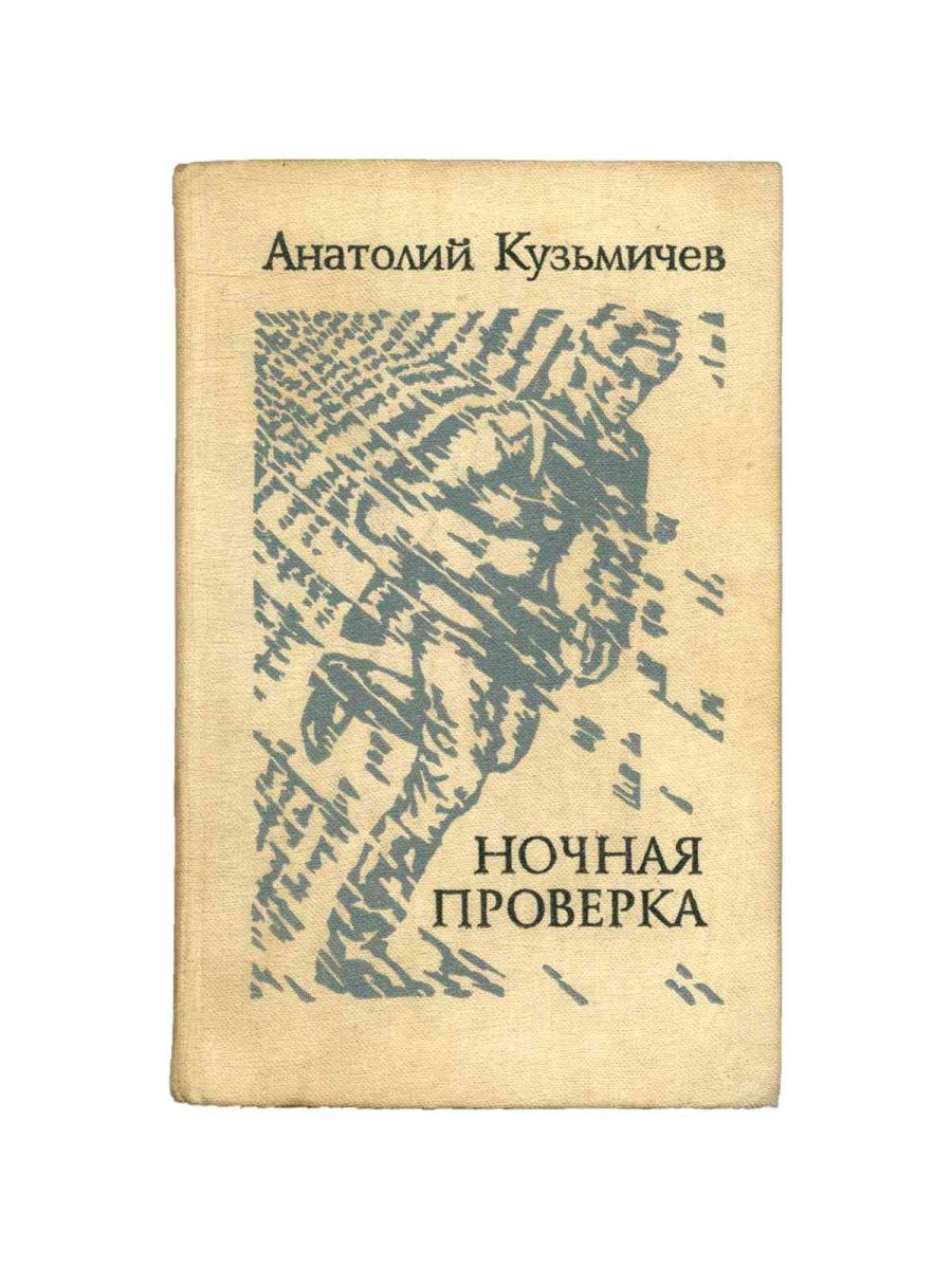 Ночные ревизии. Приключенческие повести 17 века. Сокровища ангуонов. Книги п Северова.