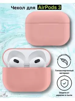 Чехол для Airpods 3 Розовый el vi 132426887 купить за 110 ₽ в интернет-магазине Wildberries