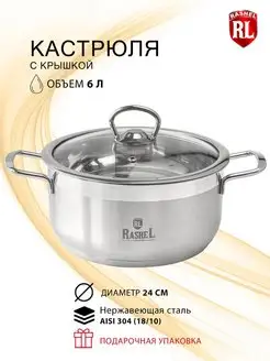 Кастрюля из нержавеющей стали 6 л ГРЕТТА Rashel 132427804 купить за 2 517 ₽ в интернет-магазине Wildberries