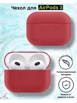 Чехол для Airpods 3 Винный el vi 132430045 купить за 110 ₽ в интернет-магазине Wildberries