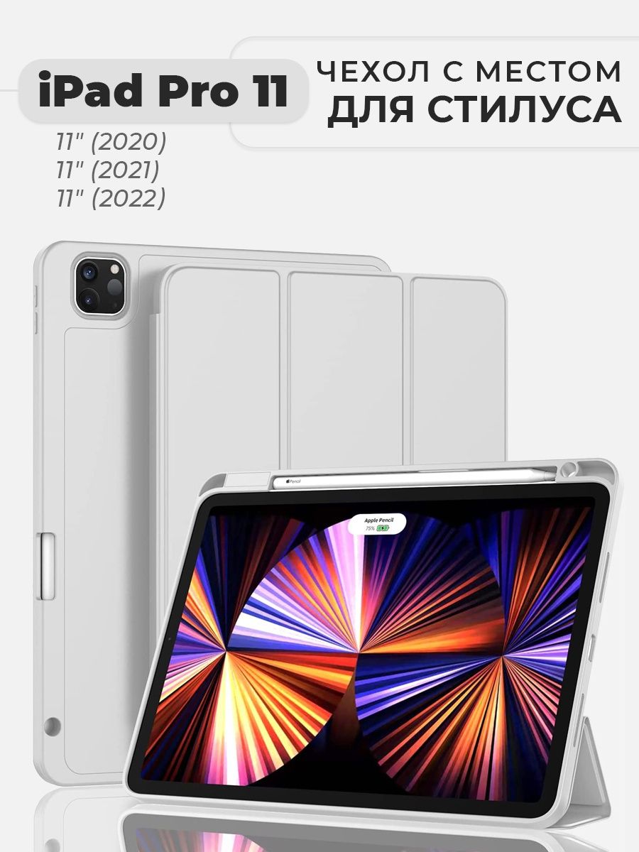 Чехол для ipad pro 11 2022