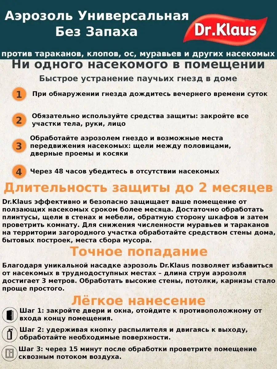 От тараканов средство от муравьев 600 мл От тараканов средство Dr.Klaus.  132435899 купить за 832 ₽ в интернет-магазине Wildberries