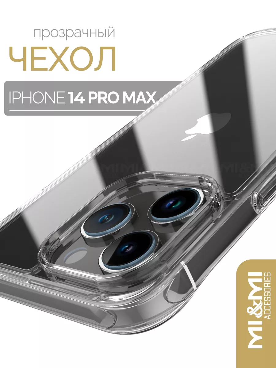 Чехол силиконовый на iPhone 14 Pro Max Mi&Mi Accessories 132441131 купить  за 375 ₽ в интернет-магазине Wildberries