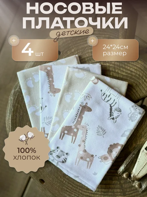 AlimJi Платочки носовые детские, белый