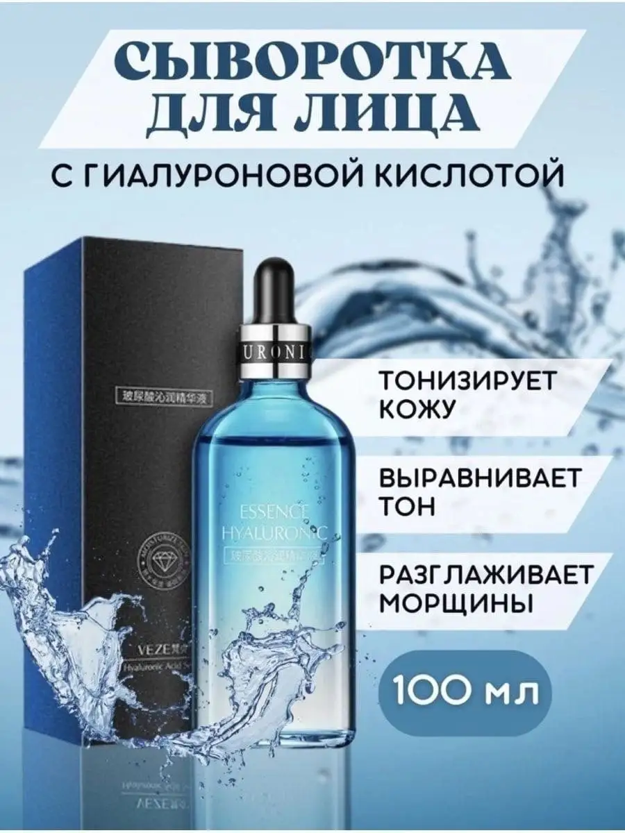 Сыворотка для лица