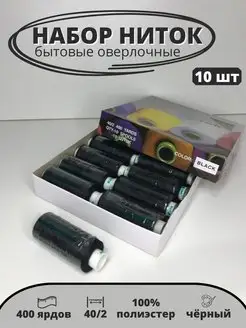 Нитки швейные набор 10 шт Dor Tak 132444595 купить за 282 ₽ в интернет-магазине Wildberries