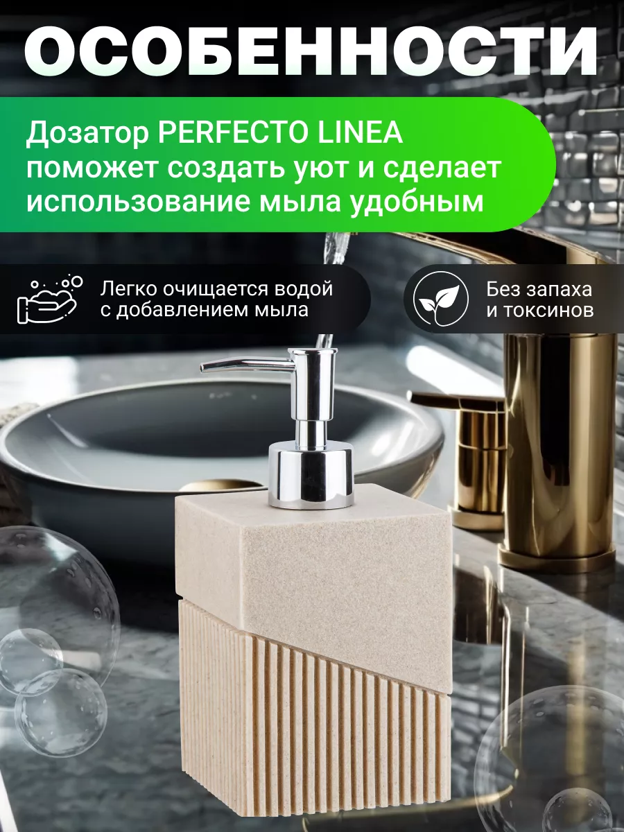 Дозатор для жидкого мыла для ванной и кухни диспенсер Perfecto linea  132445013 купить в интернет-магазине Wildberries