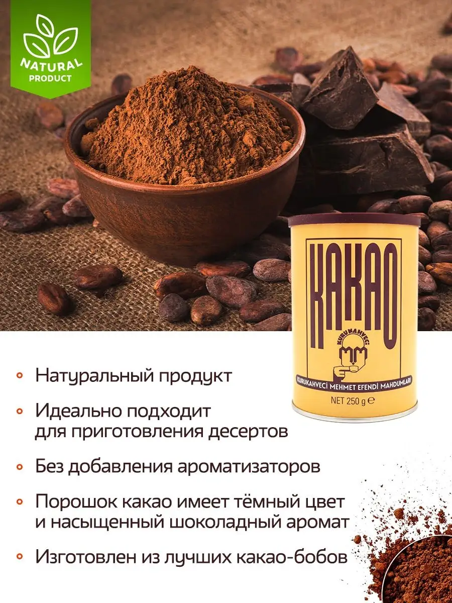 Mehmet Efendi Kakao Tozu, 250 g, Türkiye 2