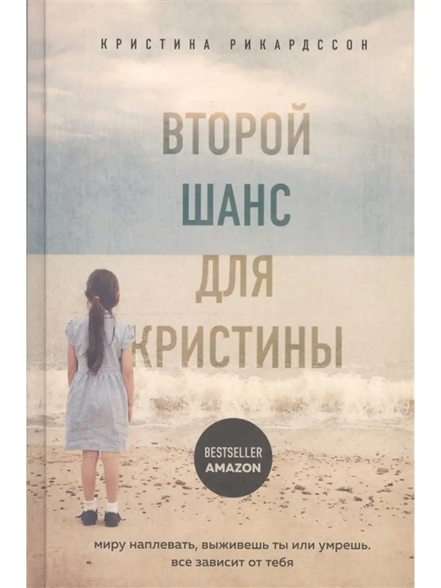 Второй шанс для Кристины. Издательство Бомбора 132448877 купить за 601 ₽ в  интернет-магазине Wildberries