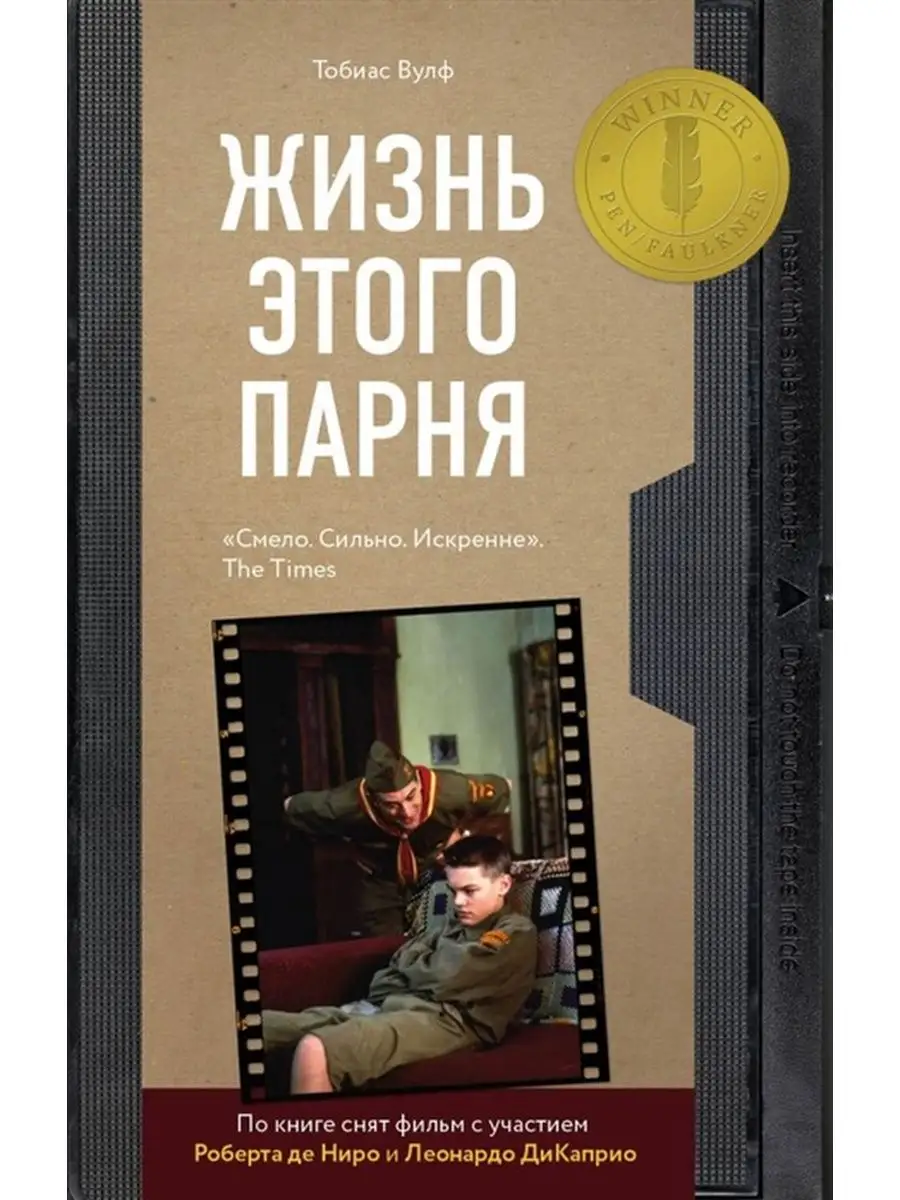 Жизнь этого парня Издательство Бомбора 132448913 купить за 296 ₽ в  интернет-магазине Wildberries