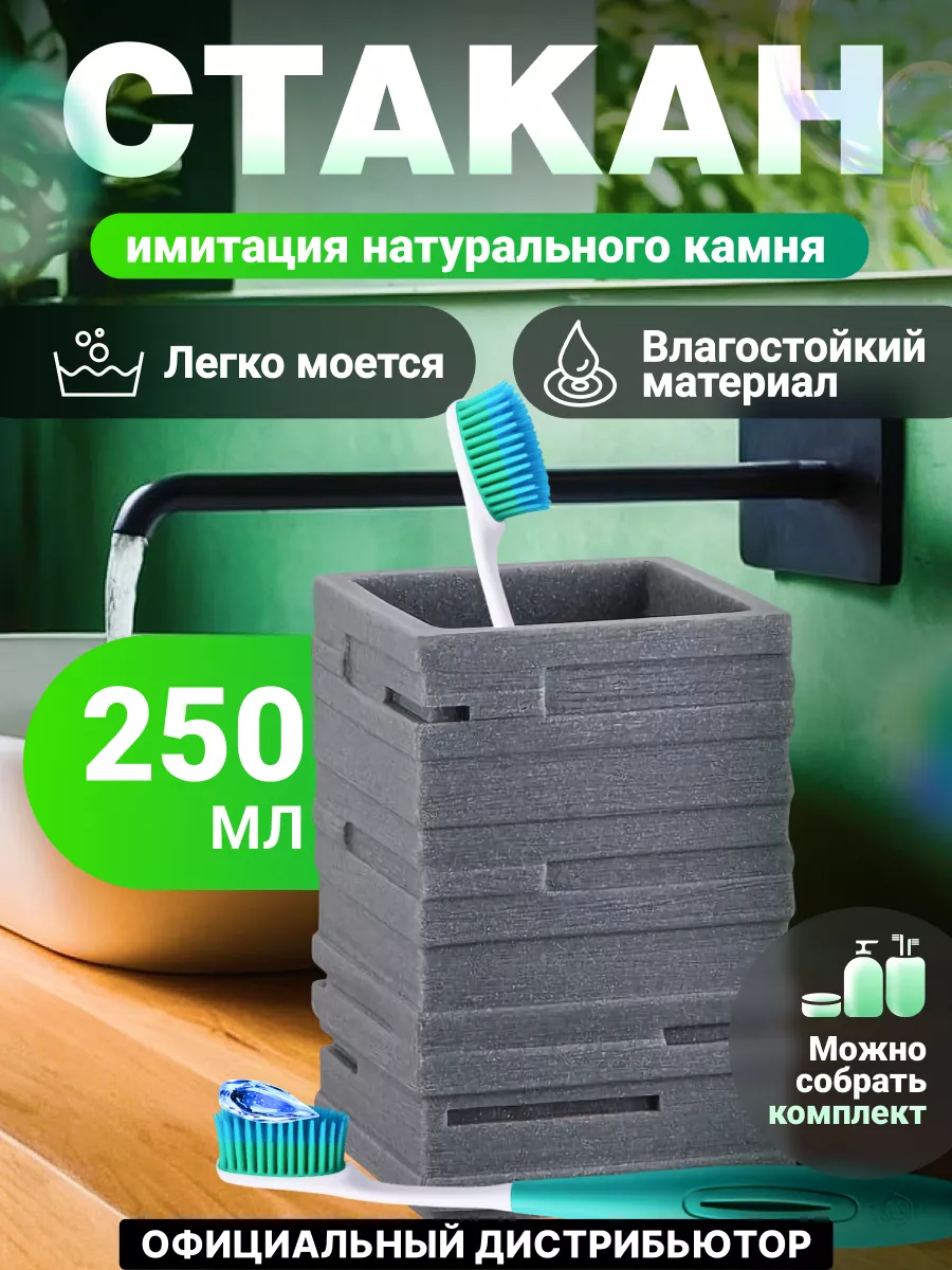 Стакан для зубных щеток в ванную серый Perfecto linea 132450892 купить за  405 ₽ в интернет-магазине Wildberries