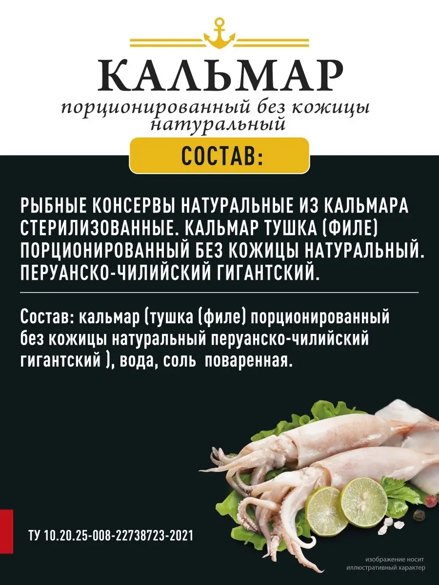 Кальмар кусковой консервы ВЛАДКОН 132454315 купить в интернет-магазине  Wildberries